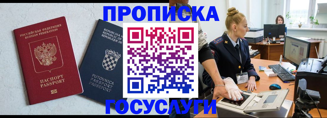 прописка для работы в Саратовской области